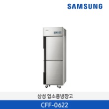 삼성 업소용냉장고 CFF-0622